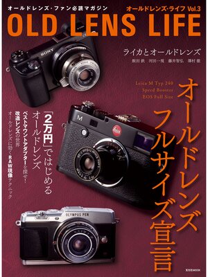 cover image of オールドレンズ・ライフ Volume3